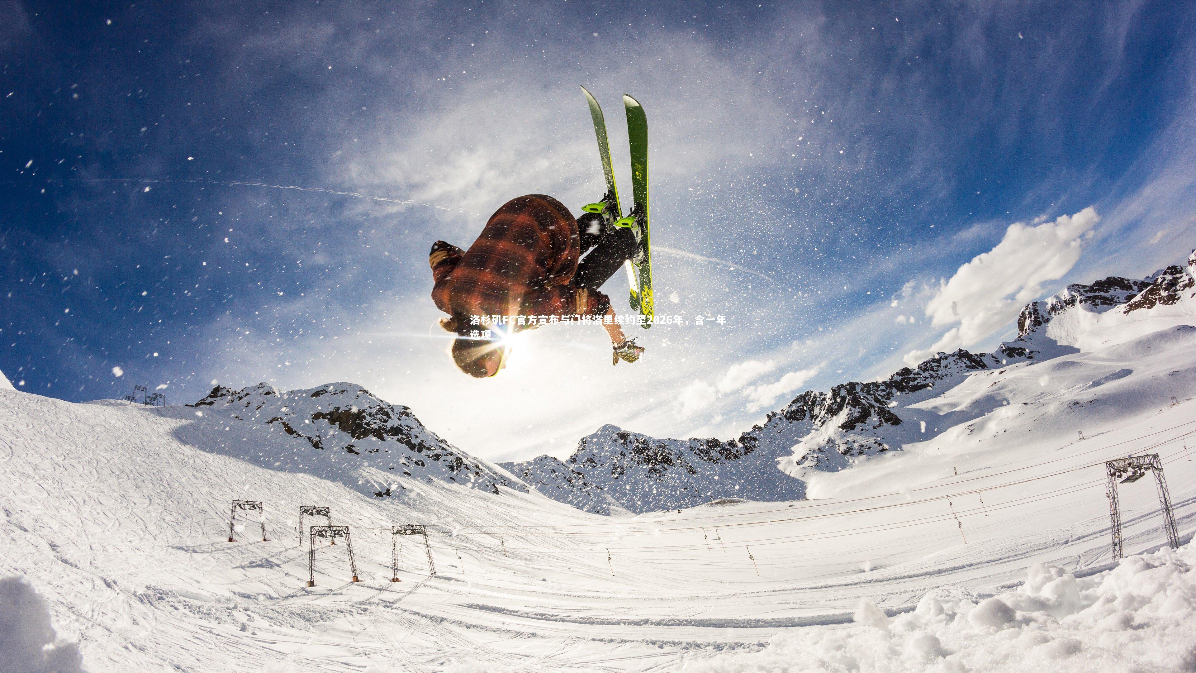 b体育官网|洛杉矶FC官方宣布与门将洛里续约至2026年，含一年选项